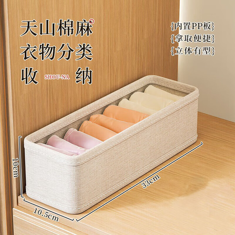 Sock Storage Box Drawer-Type High-End Tianshan Cotton and Linen Intimates Storage Box Household Water Laundry Cabinet Storage Box