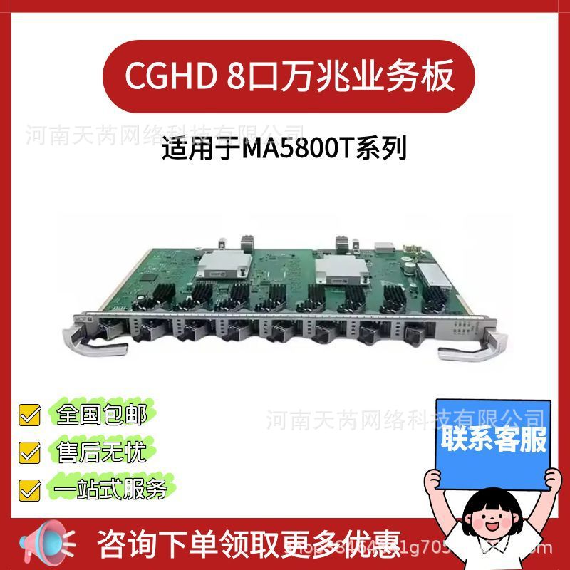 Плата обслуживания серии Ma5800 Cghd, полностью укомплектована модулем C+ версии H907