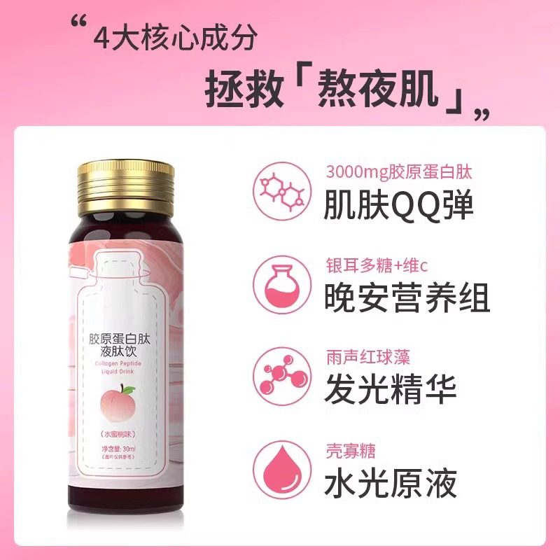Hyaluronic Acid Bird's Nest Fish Collagen Tripeptide Oral Liquid Pqq Sugar Anti-Drink Small Molecule Active Peptide Brightening Drink