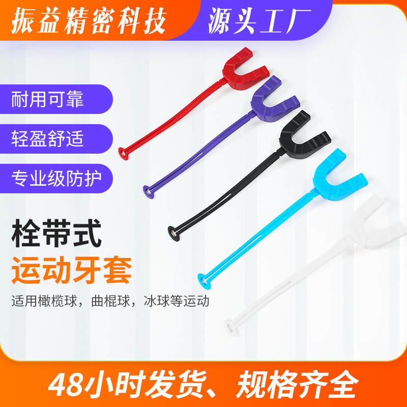 Спортивная капа силиконовые брекеты жевательные хоккей бейсбол ледяной хоккей футбол с ремешком спортивные брекеты