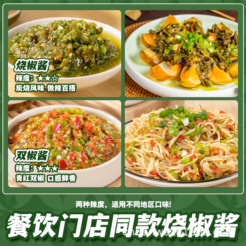 Sichuan baby charcoal roasted green pepper double pepper chili sauce room temperature catering commercial hot pot dipping sauce bibimbap noodles roasted pepper sauce