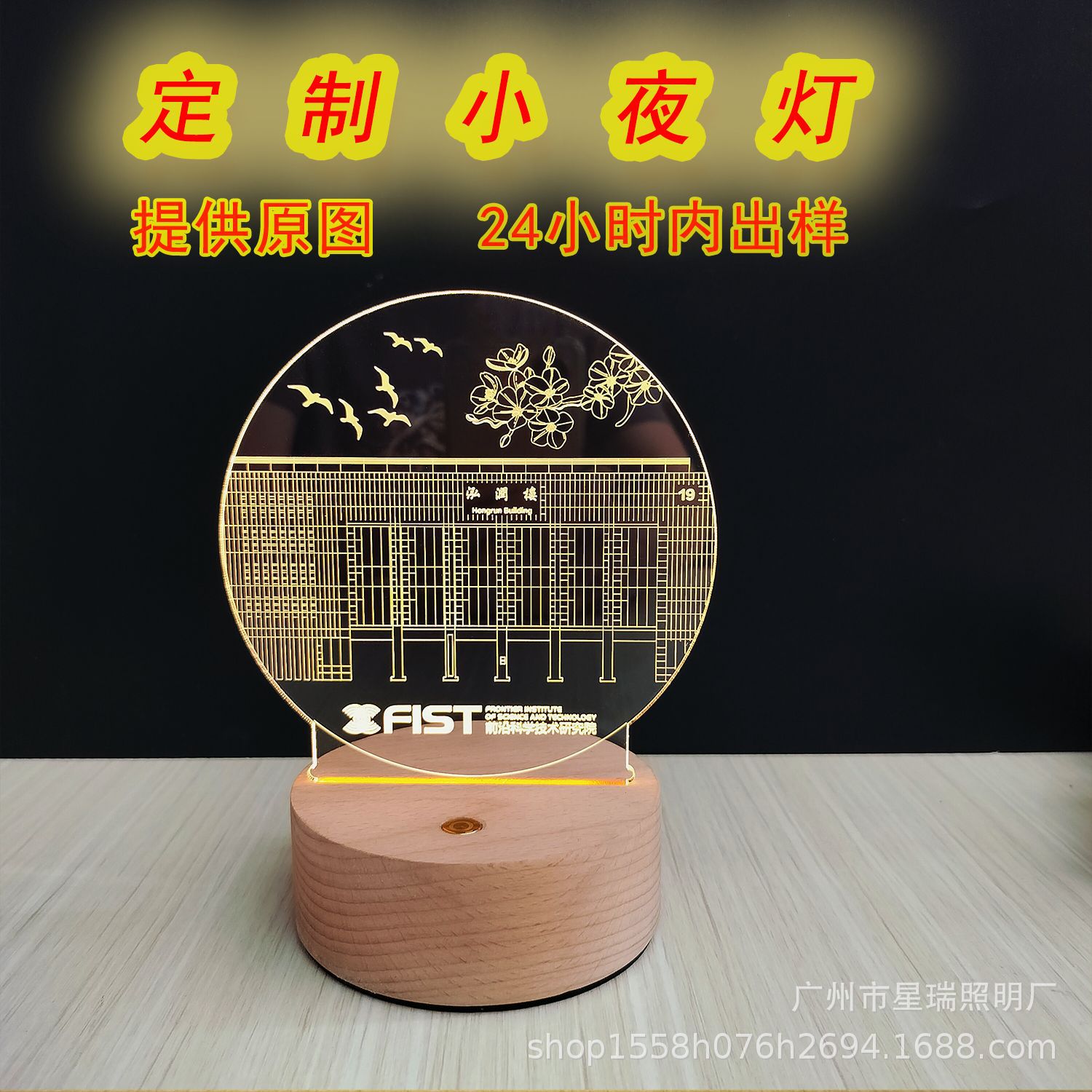 Кастомизированная акриловая ночная лампа с изображениями, светящиеся настольные украшения из массива дерева, праздничные сувениры, подарки, бизнес-сувениры