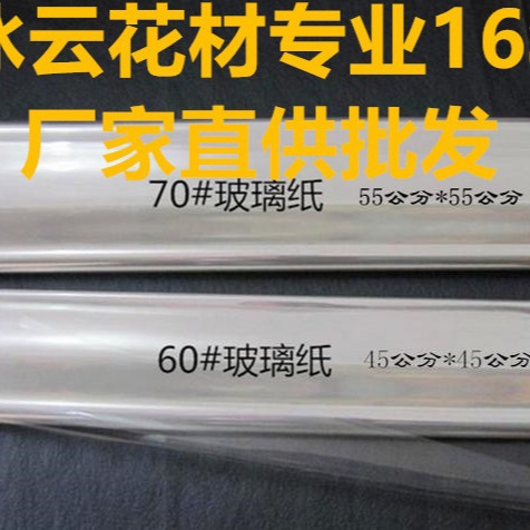 №70 фабричное предложение бумага для упаковки цветов 2.3 шелковый прозрачный целлофан