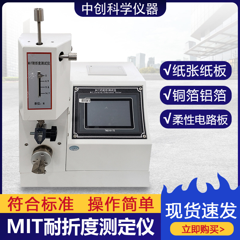 Метр для испытания устойчивости к сгибанию упаковочной бумаги