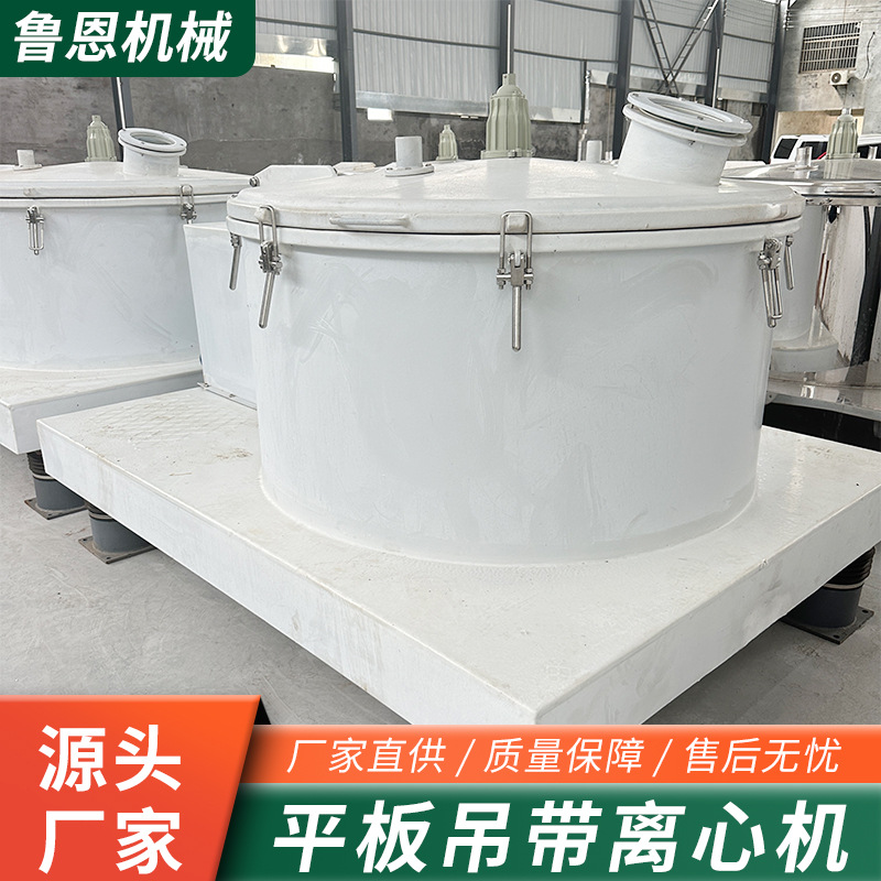 Промышленная центрифуга для медицины и пищи, герметичный сепаратор твердых и жидких веществ, 1250 плоская центрифуга