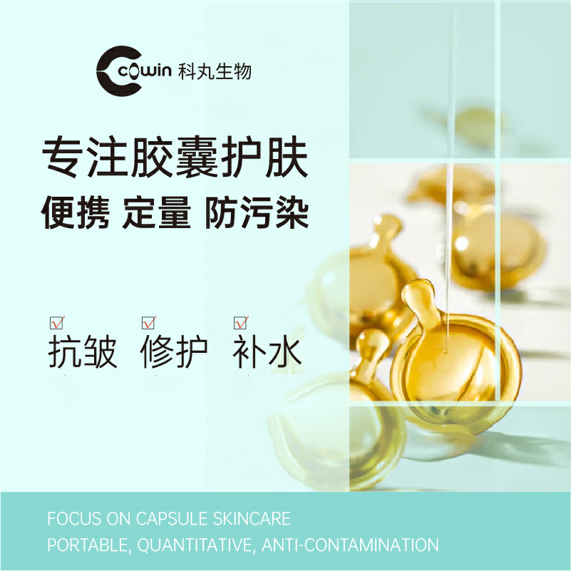 Customized Ceramide Essence Soft Capsules Fullerene Firming Moisturizing Essential Oil Single-Use Professional Oem Hospital-Grade Same Model