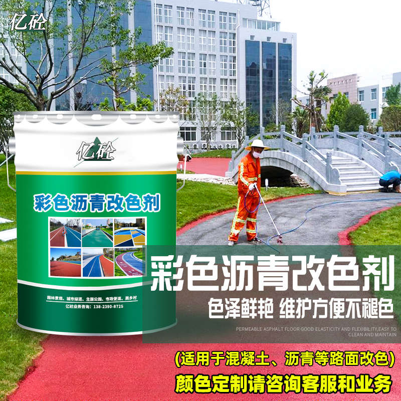 Красящий агент для водопроницаемого покрытия, цветная краска для водопроницаемого бетона, защитный агент для краски, производитель цветного водопроницаемого асфальта