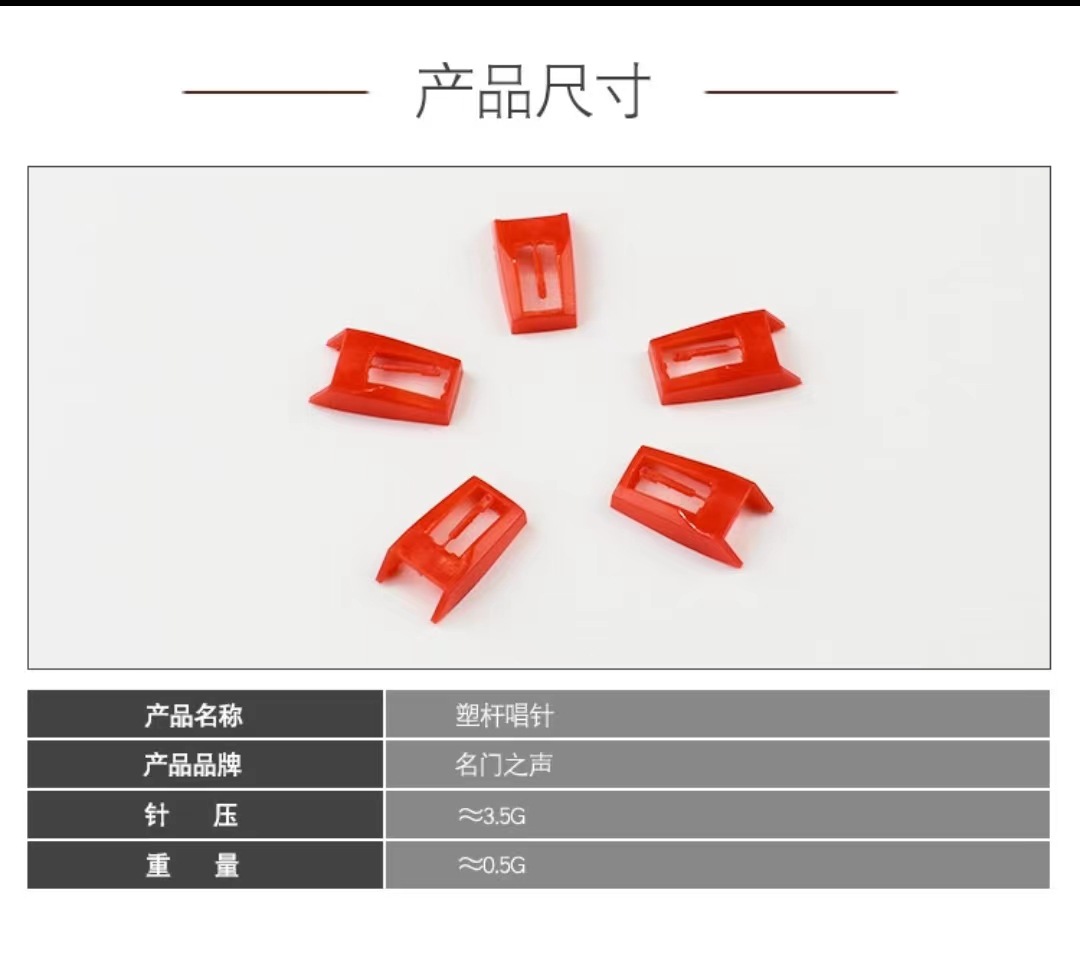 антикварный фонограф с пластиковым стержнем, игла для фонографа рубиновая