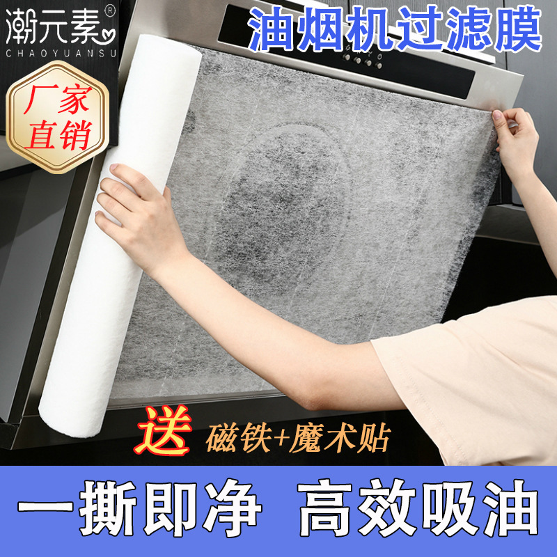 Одноразовая бумага для вытяжки, впитывающая масло, универсальная, хлопковый фильтр, не требует очистки, термостойкая, противомасляная наклейка