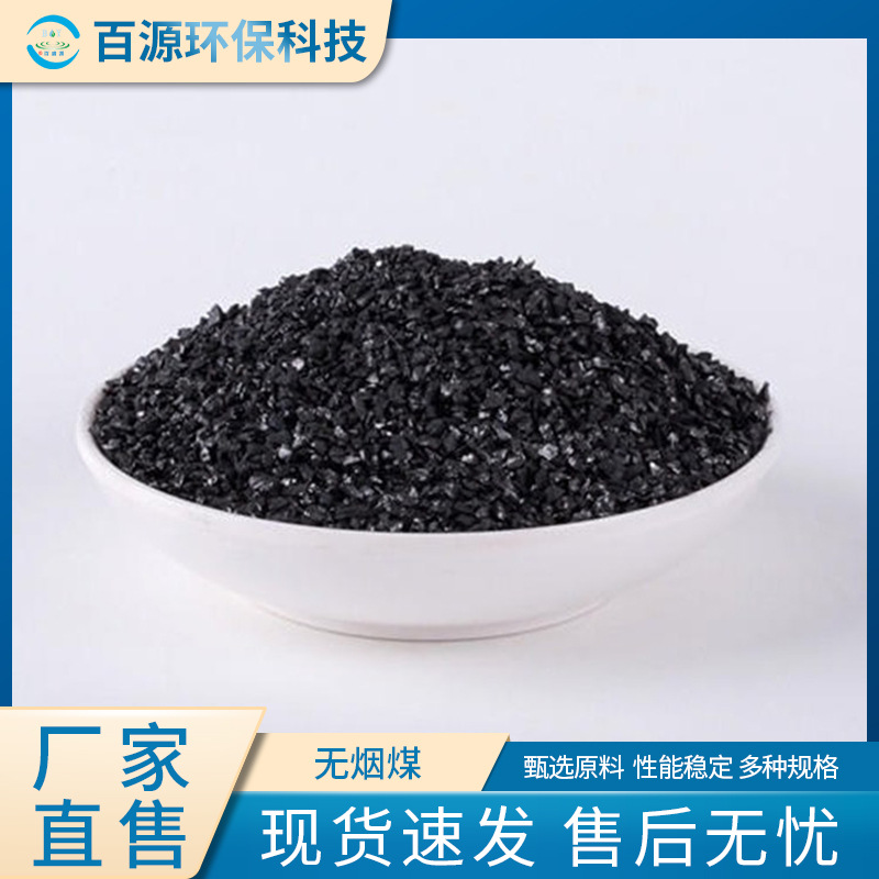 Water Purification Anthracite Filter Material Wear Resistant Good Filtration Effect Refined Granules for Water Treatment