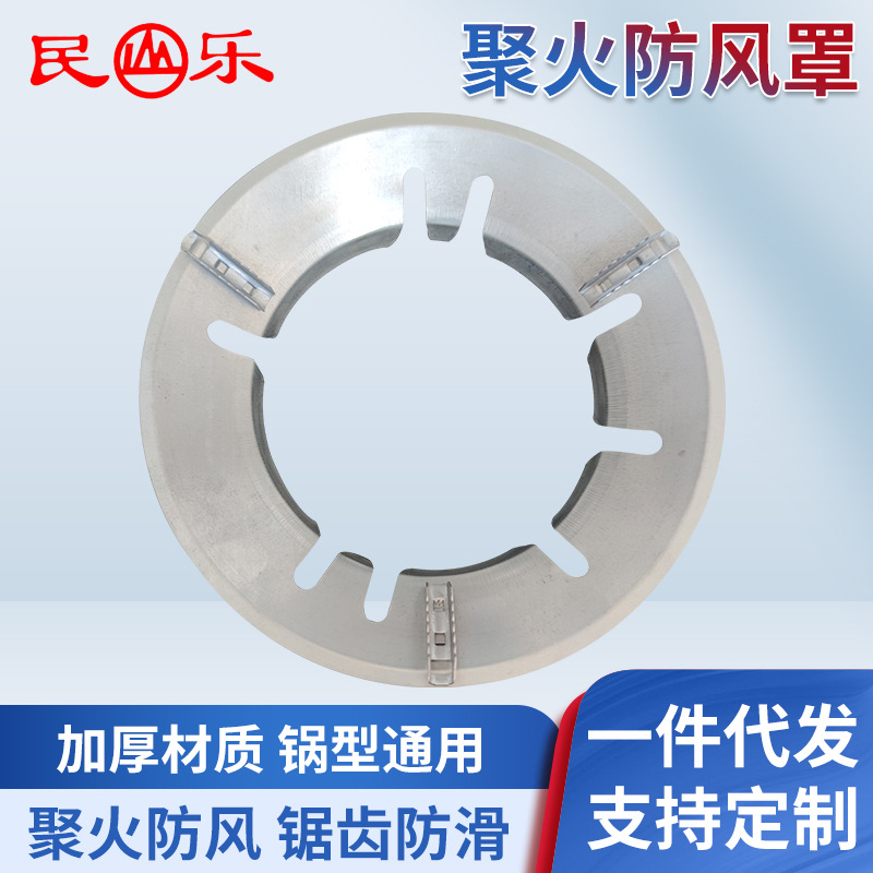 Gas Stove Bracket Wholesale Household Fire Gathering Energy-Saving Windproof Cover Gas Liquefied Gas Stove Energy-Saving Cover Universal Bracket