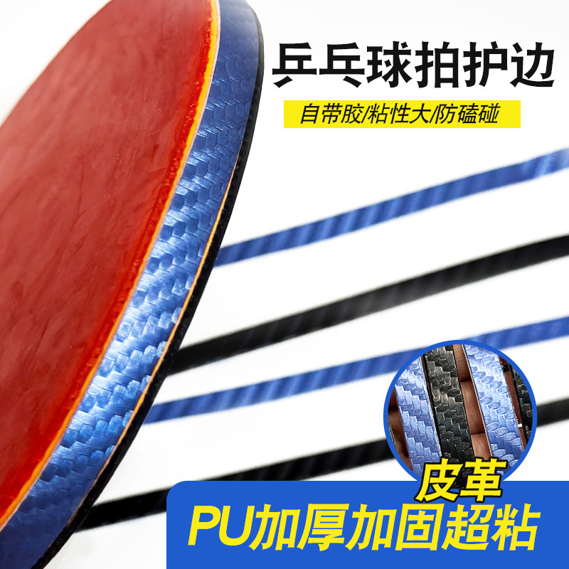 Утолщенный бампер для ракетки настольного тенниса, текстура углеродного волокна