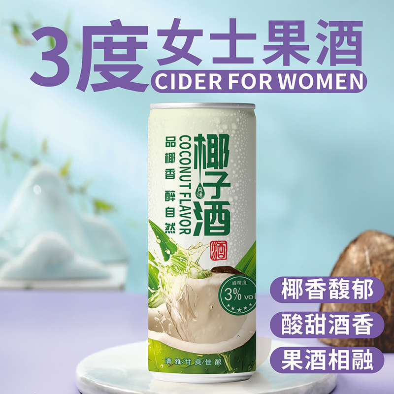 Hainan coconut wine low-alcohol liqueur tipsy low-alcohol authentic specialty ladies fruit wine genuine goods special fruit wine