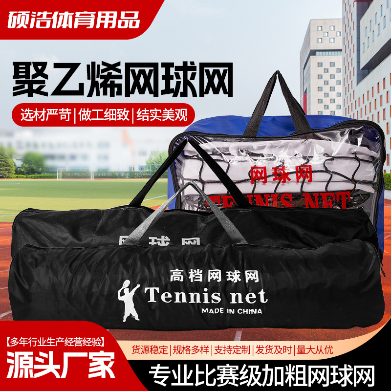 Теннисная сетка из полиэтилена для соревнований Портативная теннисная сетка для уличных тренировок