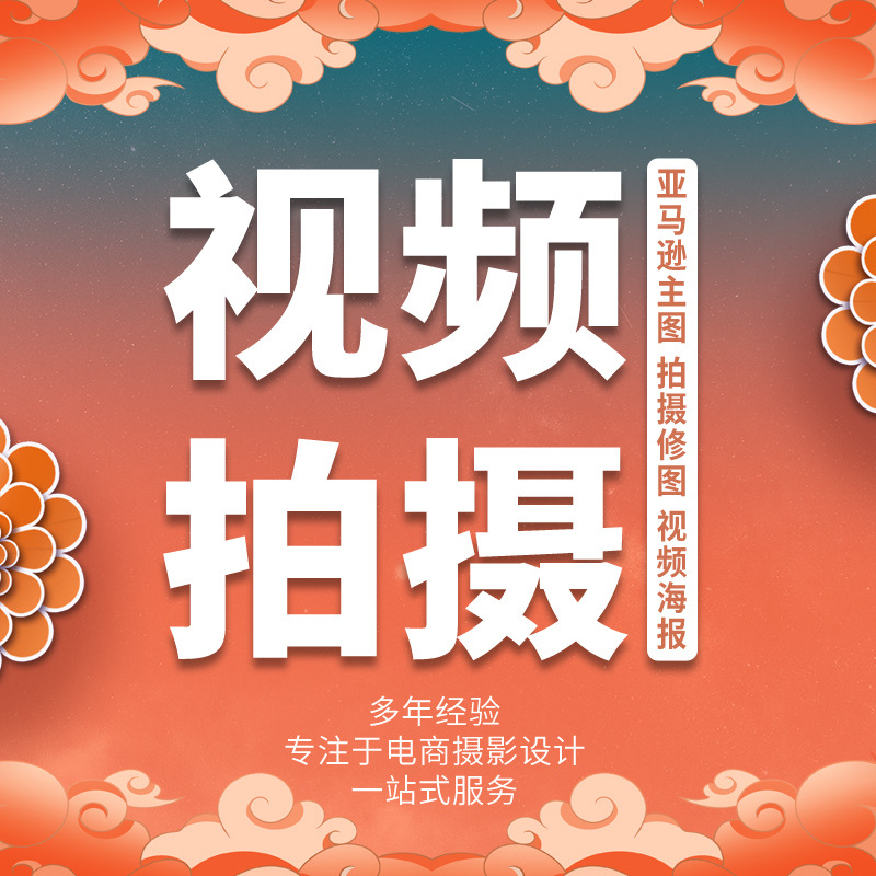 Commercial advertising photography Amazon product video shooting short video shooting production nationwide can be sent to shoot