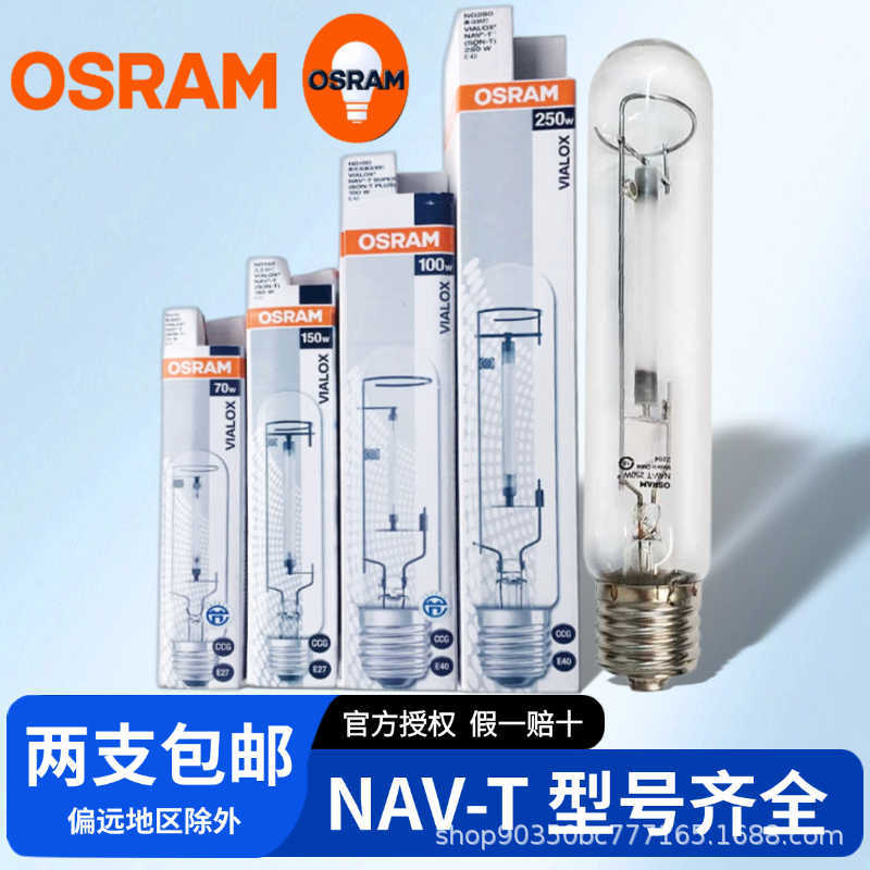 лампа высокого давления натрия OSRAM NAV-T 70W 100W 150W 250W 400W 1000W для шоссе