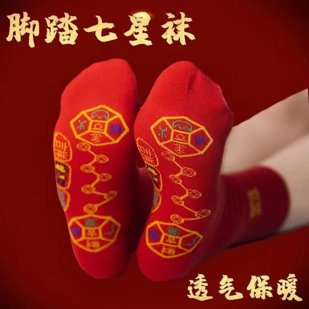 [Red Socks for the Year of Your Birth Year] Seven-Star Socks, Breathable, Deodorant and Sweat-Absorbent Red Socks for Men and Women, Douyin New Style