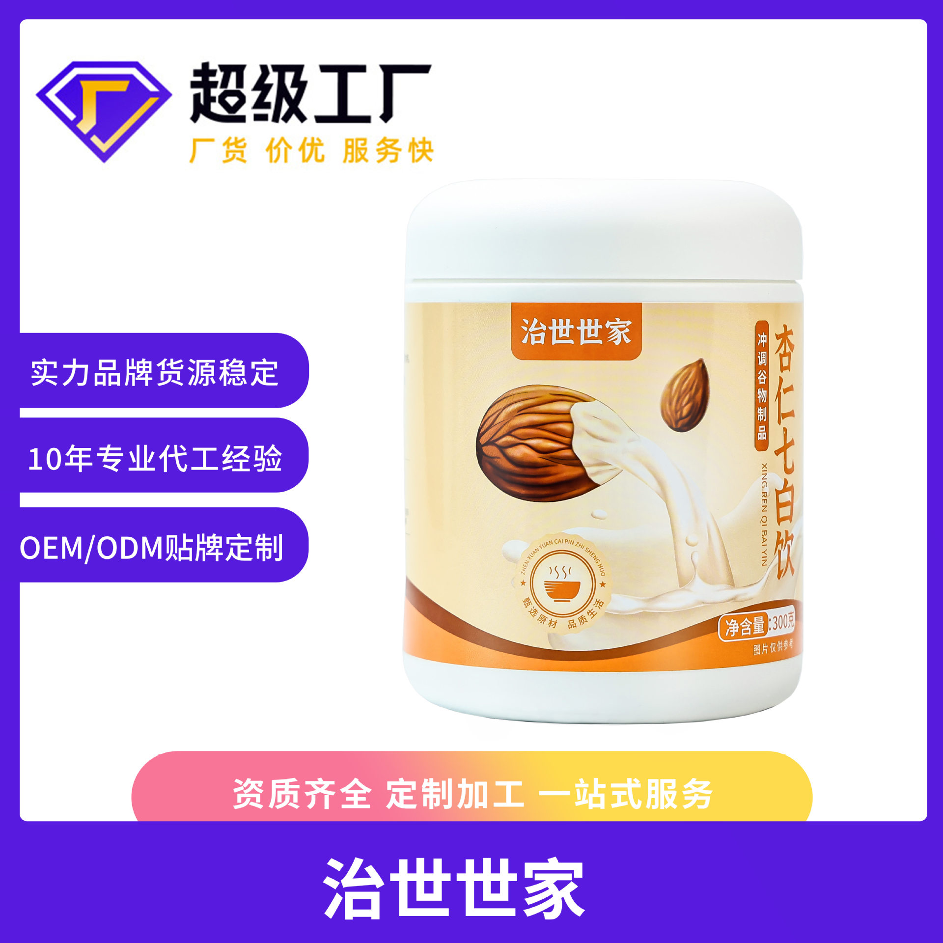 Напиток из миндаля с семью белыми ингредиентами, готовая к употреблению, питательная замена еды, напиток в консервной упаковке, оптовая продажа