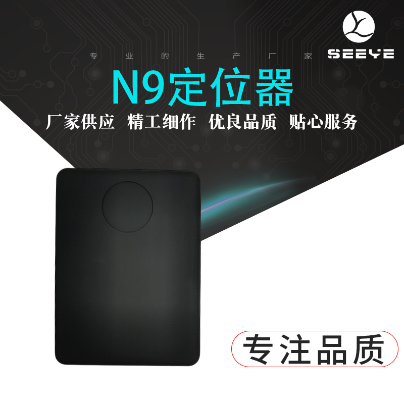 N9GPS позиционирование автомобиля GPS локатор для детей и пожилых людей