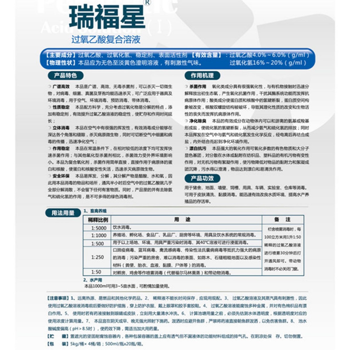 Ruifuxing Disinfectant for Home, Office, School, Hotel, Antiviral Disinfection, Acetic Acid Disinfection