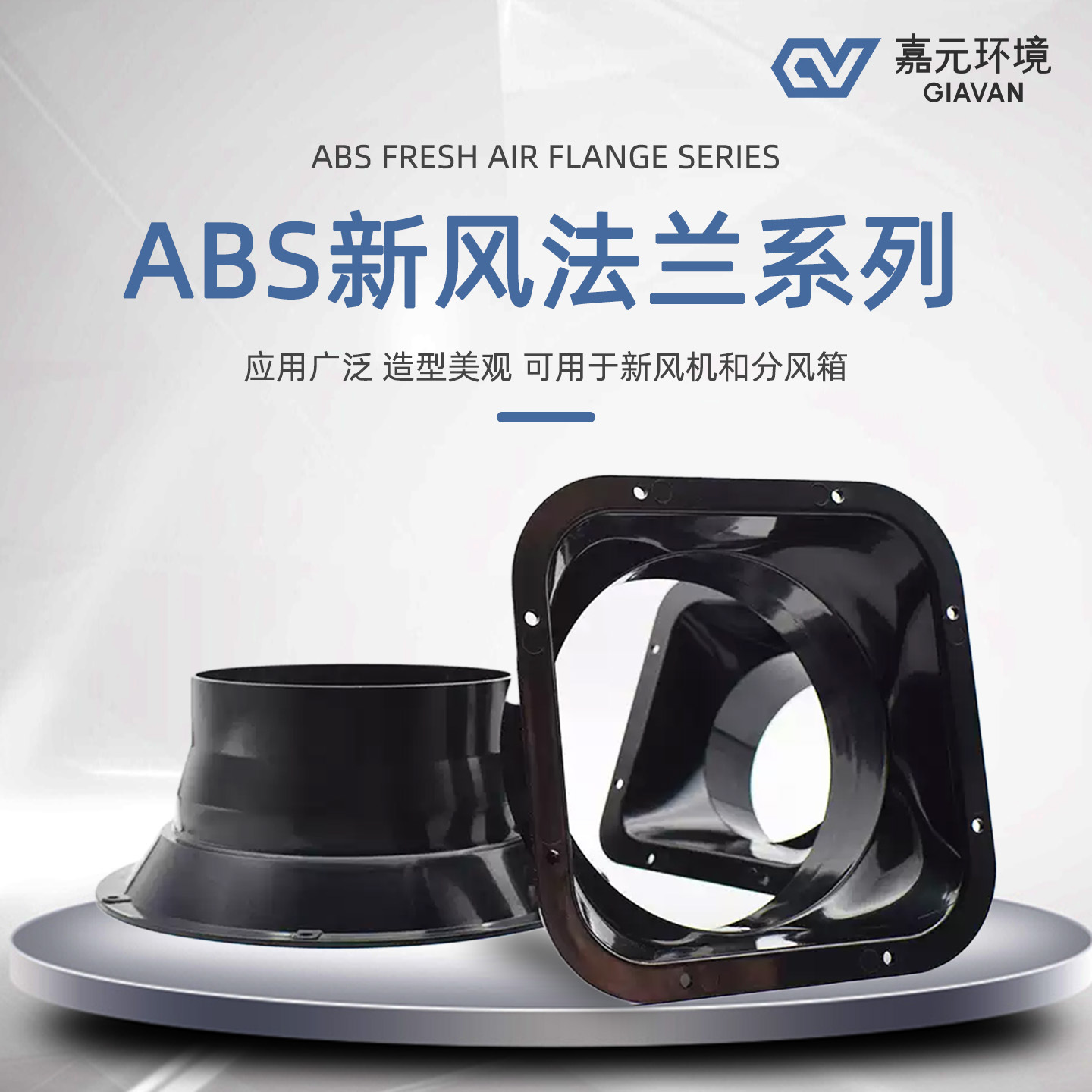Fresh Air System Flange Ventilation Connector Exhaust Soft Pipe Adapter Round to Square Bottom Straight Flange
