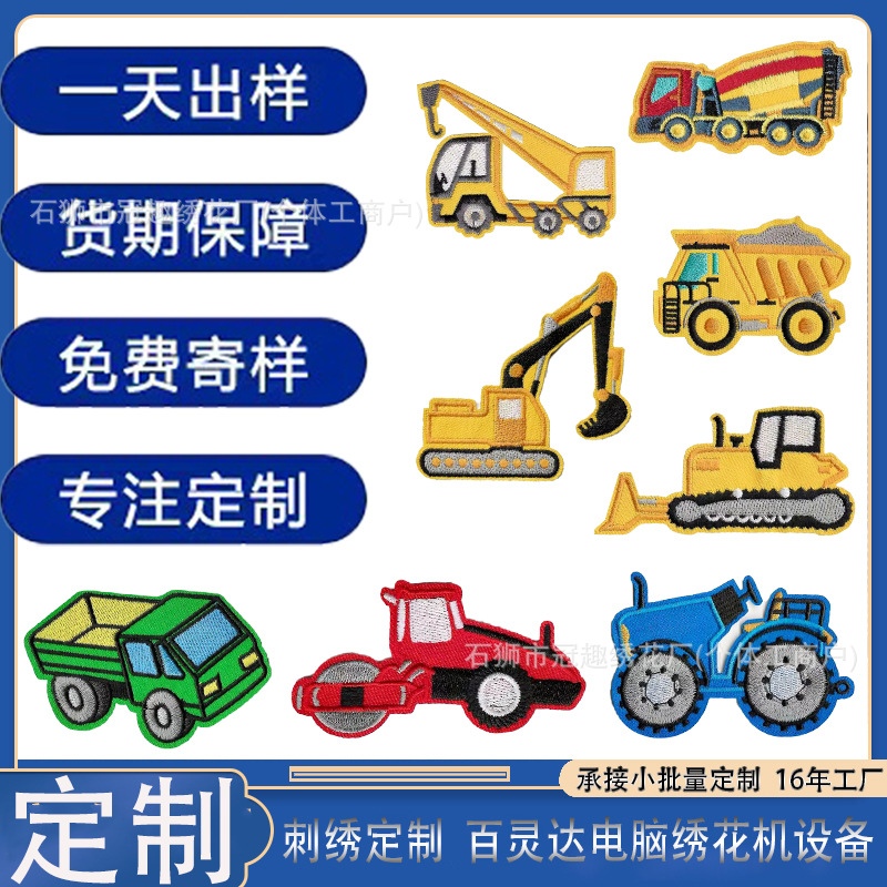 Индивидуальные патчи с вышивкой экскаваторов и полотенец