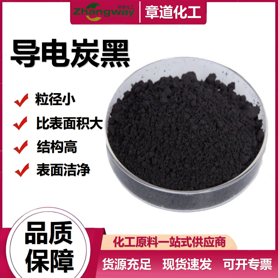Small Particle Size Conductive Carbon Black, Easy to Disperse and Highly Conductive Carbon Black, Gives Products a New Experience of Conductivity and Anti-Static Properties