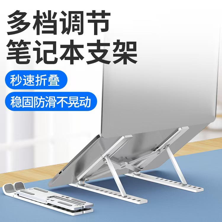 Cross-border Laptop Stand Liftable Height Laptop Heat Dissipation Portable Folding Flat Stand