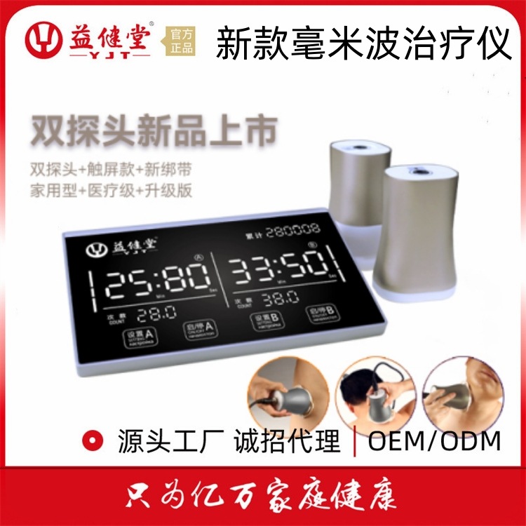 Yijiantang household double probe millimeter wave therapeutic instrument 2022 new portable rehabilitation physiotherapy instrument agent wholesale