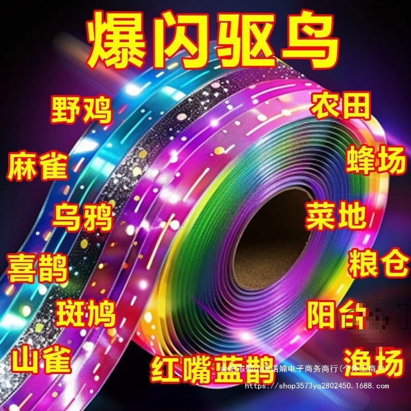 Bird Repellent Ribbon Reflective Tape Bird Repellent Anti-Bird Ribbon Bird Repellent Flash Tape Bird Repellent Sensor Stove Cover