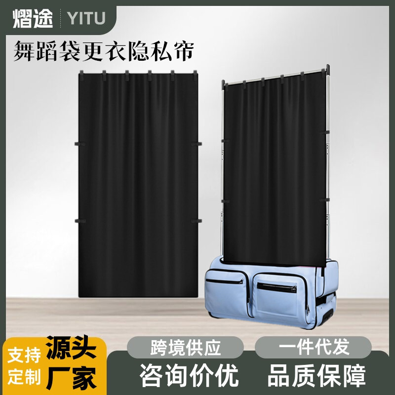 Сумка для танцев с защитной занавеской для соревнований, портативная занавеска для переодевания