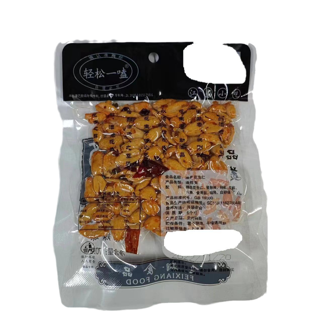 Easy to Eat Jiujun Peanut Kernel Salt and Pepper Spicy Flavor 70g Supermarket Hotel Snacks Whole Box 100 Packs Wholesale