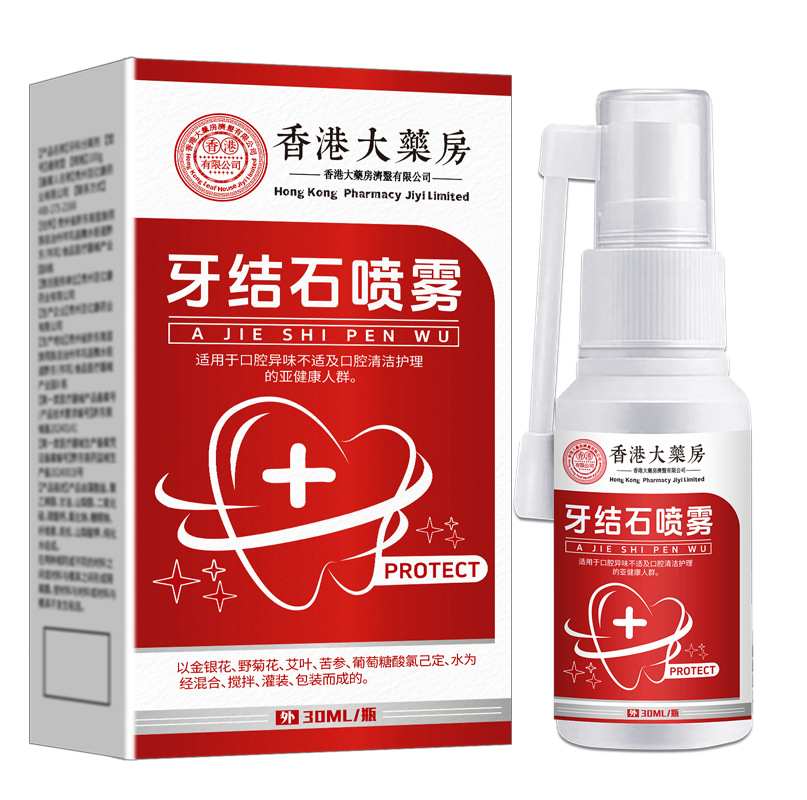 Hong Kong Pharmacy Dental Calculi Spray Smoke Stains Dental Plaque Clean Dental Plaque Remove Halitosis Dental Calculi Dental Plaque Smoke Stains