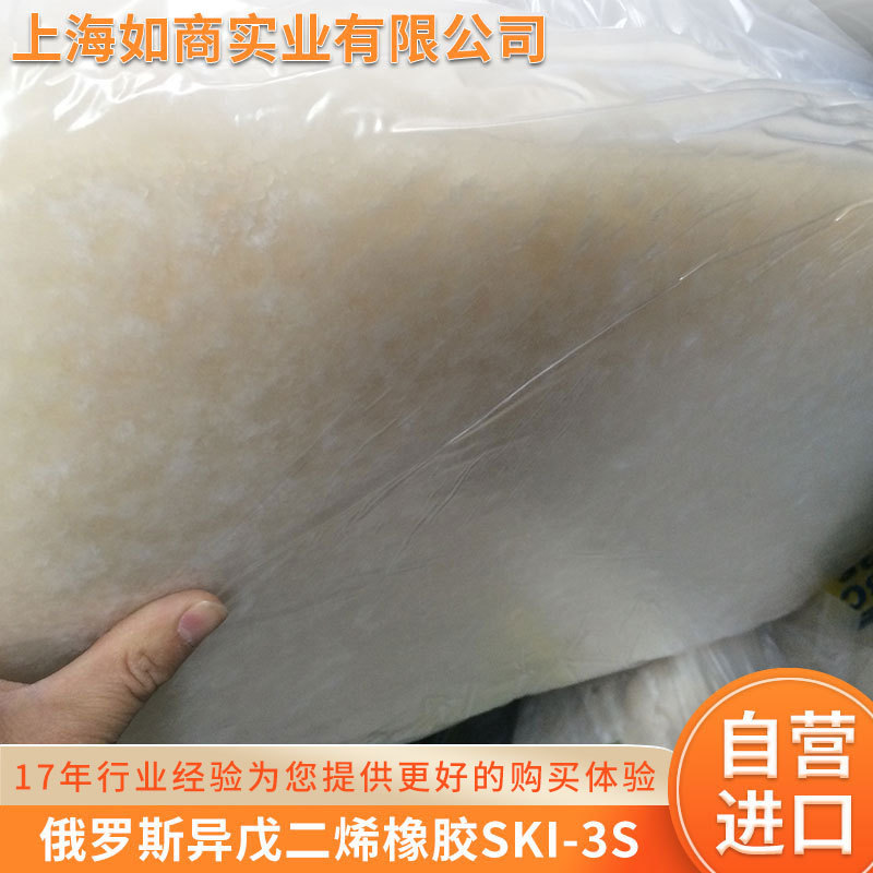 Long-Term Supply of Isoprene Rubber 3S