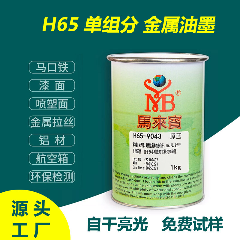 Самосохнущая металлическая печатная краска Ma Laibin H65 для шелкографии и тампопечати, оптовая продажа с завода, быстрое высыхание