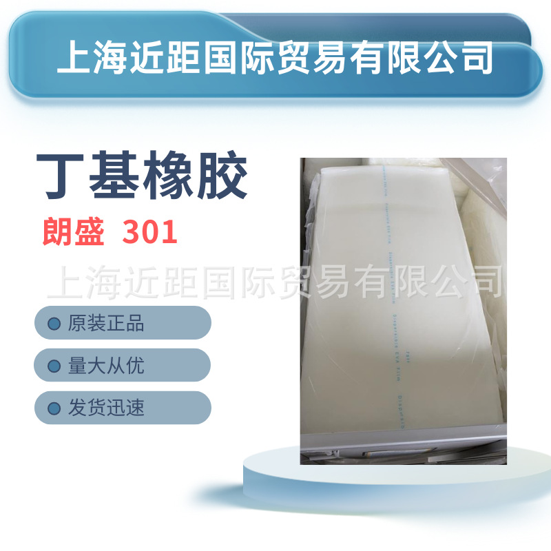 Бутиловая резина 301, бутиловая резина LANXESS 301