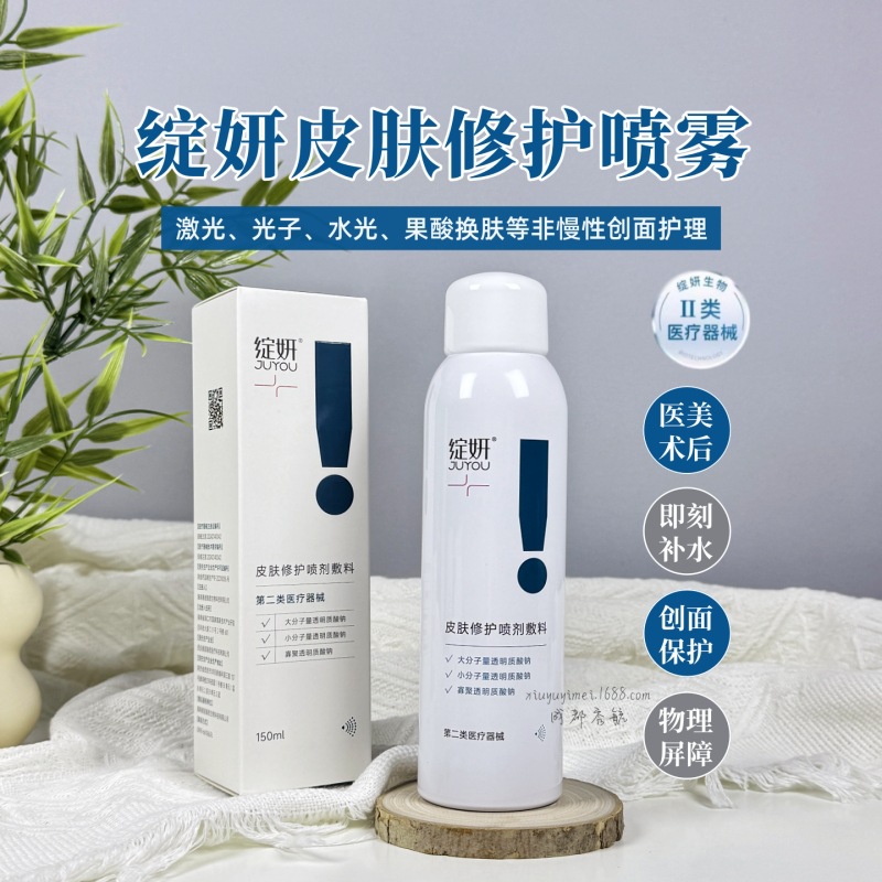 Blooming Medical Grade Spray Medical Repair Dressing Sensitive Skin Medical Art Post-Wound Barrier Repair Moisturizing and Hydrating