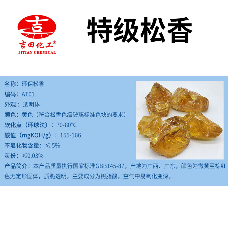 Yoshida Wholesale Rosin Block Softening Point High Oxidation-Resistant Flux Coating Tackifier Pressure-Sensitive Adhesive for Glass Customization