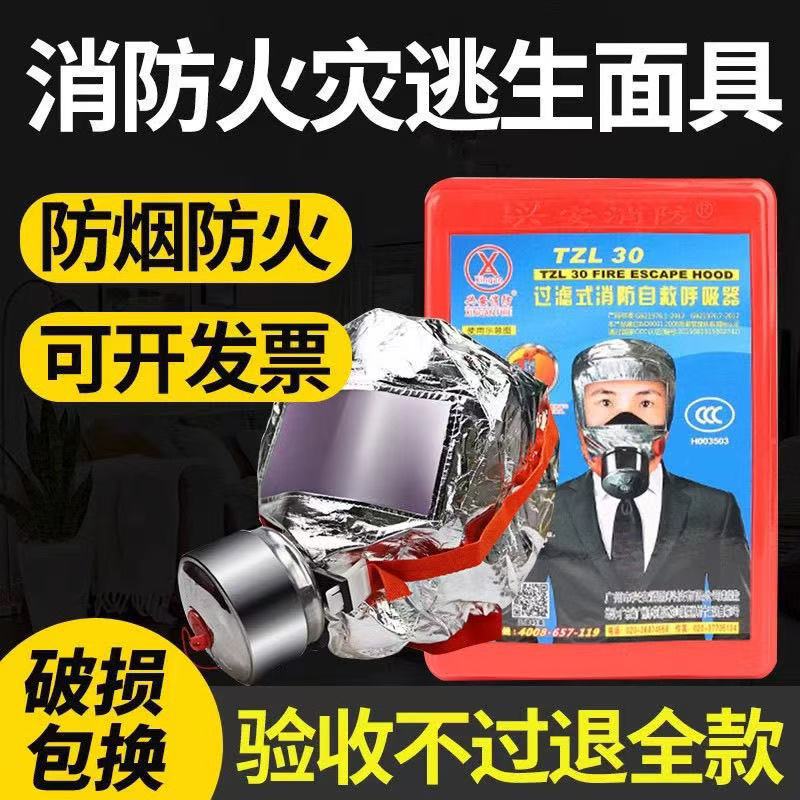 Fire gas mask smoke mask hotel hotel household fire escape filter self-rescue respirator mask