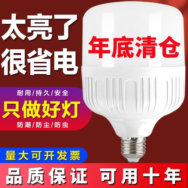 Super Bright Household Bulb White Light 27 Screw Base Energy-Saving High-Power Lamp Foreign Trade Wholesale Supply Chain Factory Foreign Trade Wholesale