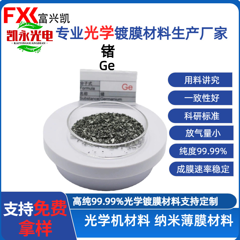 Germanium Single Crystal Wafer Germanium Substrate Solar Cell Space Photovoltaic Semiconductor Device Substrate Source Manufacturer