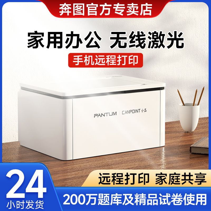 Pantum Bp2345W Black and White Laser Printer Home Small Student-Free Line Remote