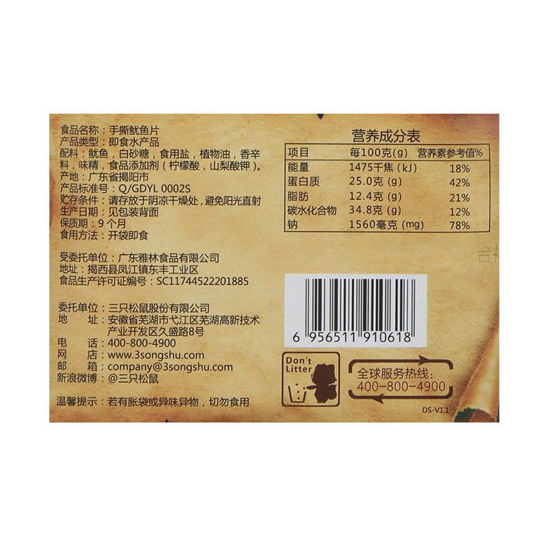 [Three Squirrels shredded squid slices 60g] snacks specialty snacks seafood dried goods squid wire organ squid