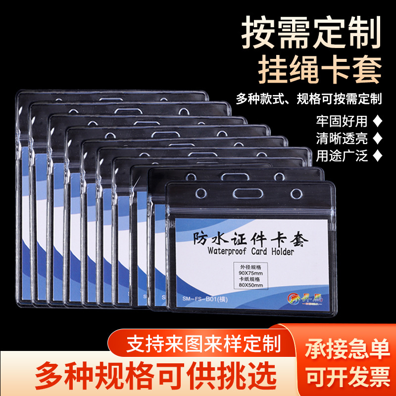 Прозрачный водонепроницаемый чехол для удостоверений, мягкий ПВХ, оптовая продажа, утолщенный чехол для студенческих карт, набор выставочных сертификатов, индивидуальная настройка