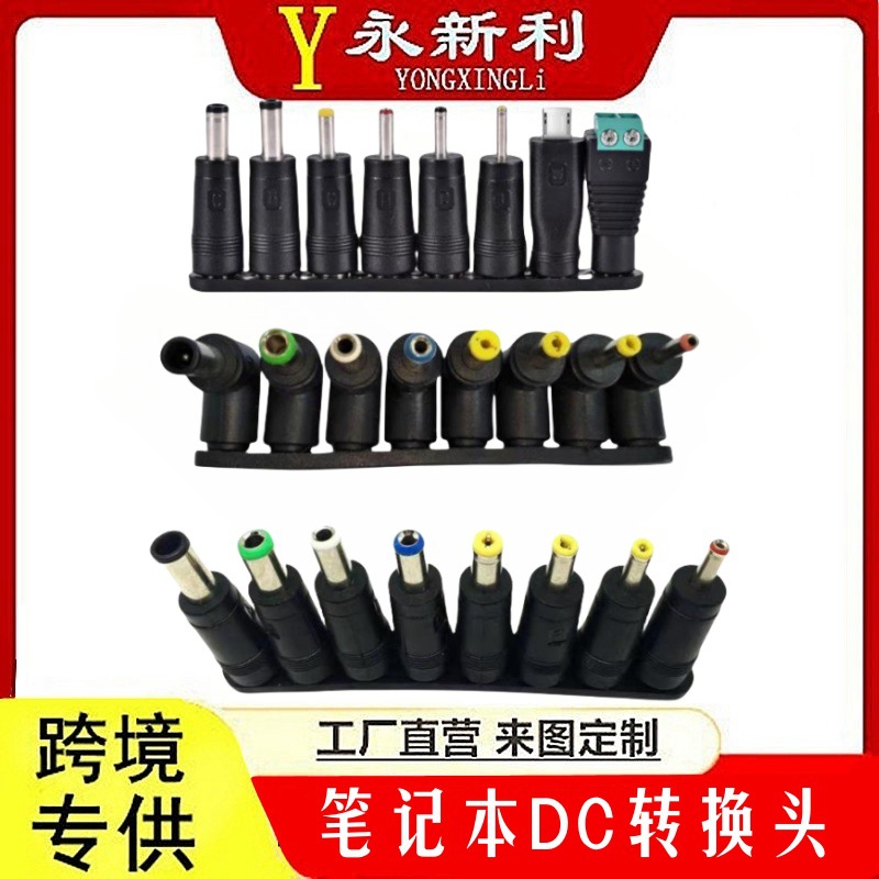 Прямые продажи, адаптер DC, 8-битный набор, разъем для ноутбука, 5.5*2.1, многофункциональный адаптер питания