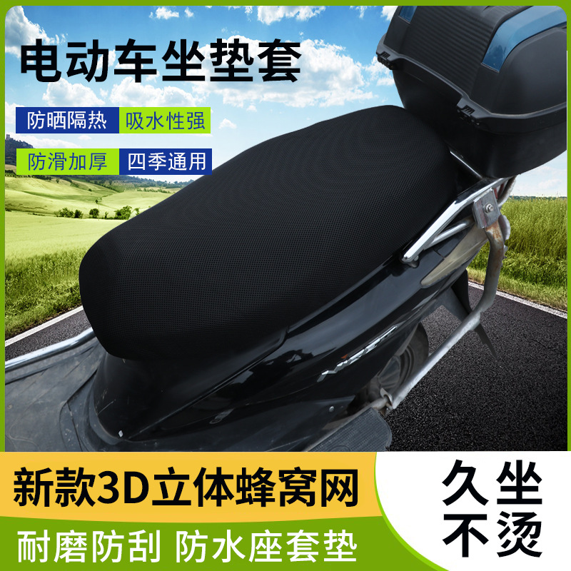Чехол для сиденья электромобиля Yadi Теплоизоляция вентиляция педали мягкий чехол для сиденья аккумуляторного автомобиля защита от солнца универсальный на все сезоны