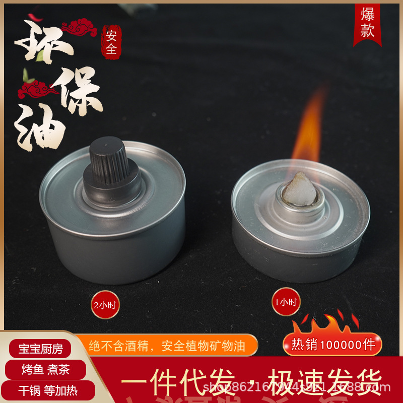 Factory Wholesale Takeaway Small Hot Pot Oil Box Environmentally Friendly Heat Source Safe Vegetable Oil Mineral Oil Environmentally Friendly Fuel Oil Tank