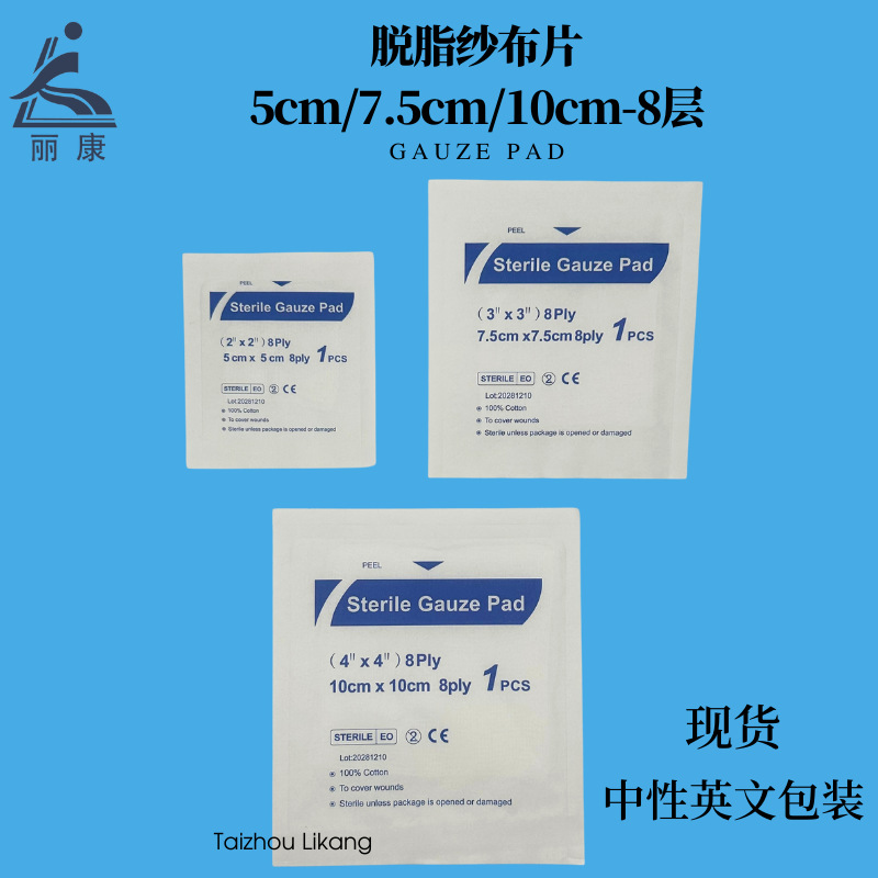 Cross-Border Neutral English Packaging Skim Gauze Sheet First Aid Kit Accessories Regular Specifications 5/7.5/10cm