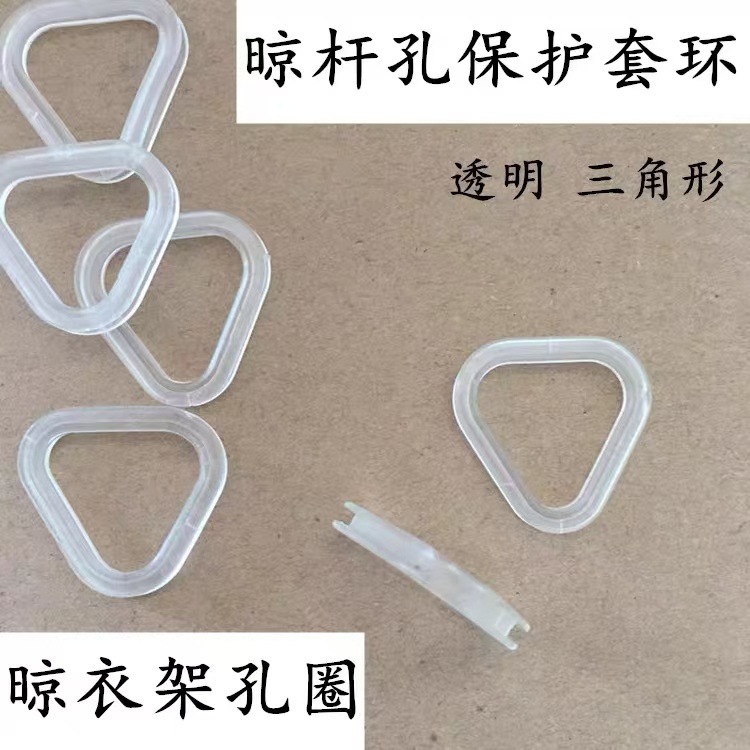 Good hand-cranked clothes hanger drying rod triangle hole protective sleeve plastic ring electric clothes rod hole sleeve clothes rod ferrule