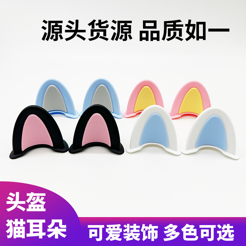 Декорация шлема для курьеров, наклейки с ушами кошки